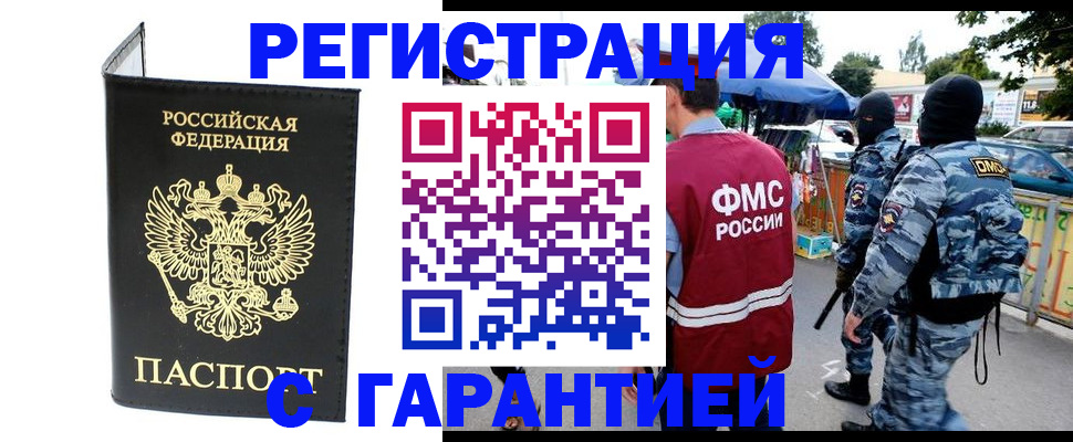 временная регистрация адрес в Балашихе