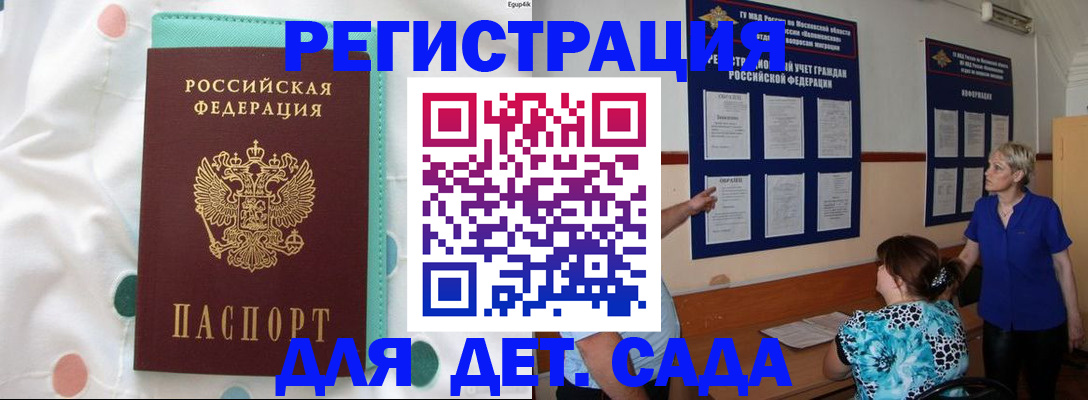 временная регистрация в квартире в Балашихе