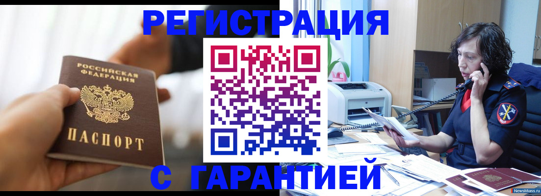 временная регистрация 2025 в Балашихе