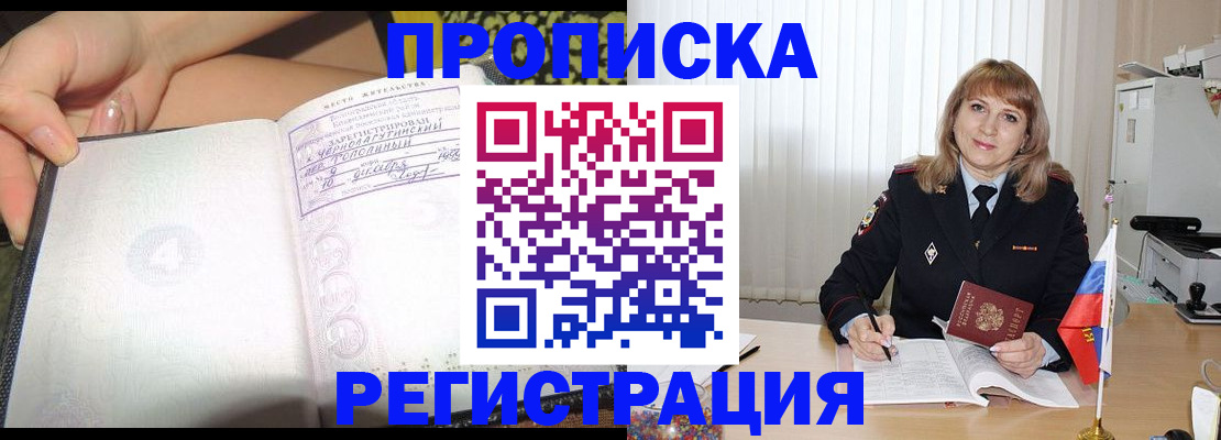 временная регистрация собственник в Балашихе