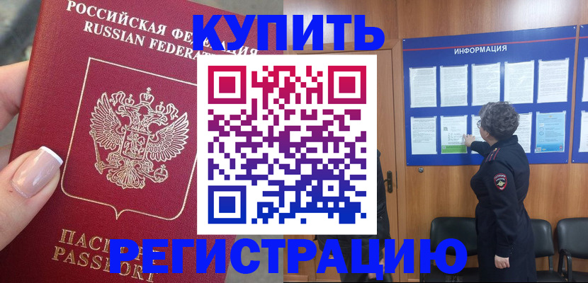 временная регистрация собственник в Балашихе