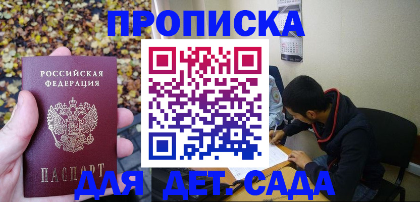 временная регистрация законно в Балашихе