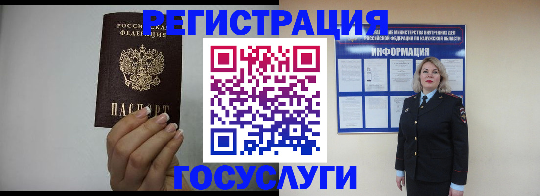 временная регистрация купить в Балашихе
