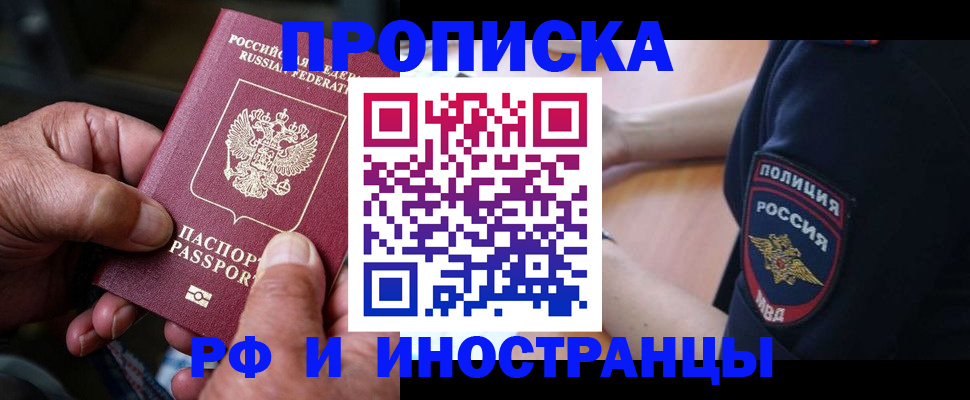 временная регистрация собственник в Балашихе