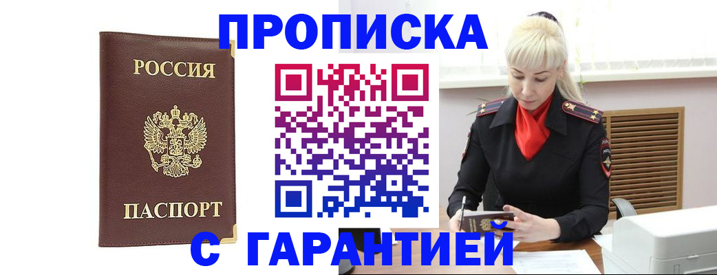 временная регистрация в квартире в Балашихе