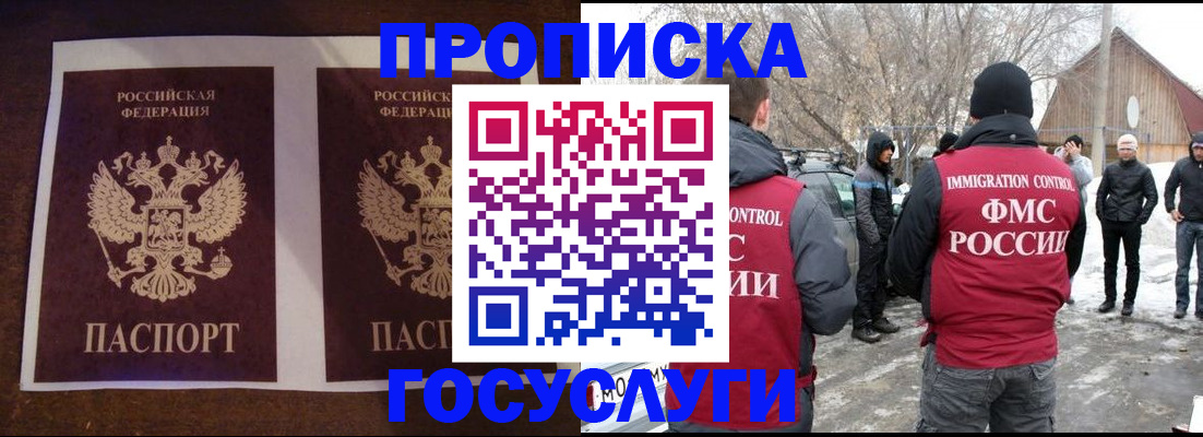 временная регистрация надежно в Балашихе
