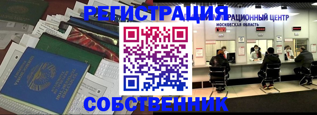 временная прописка в Балашихе