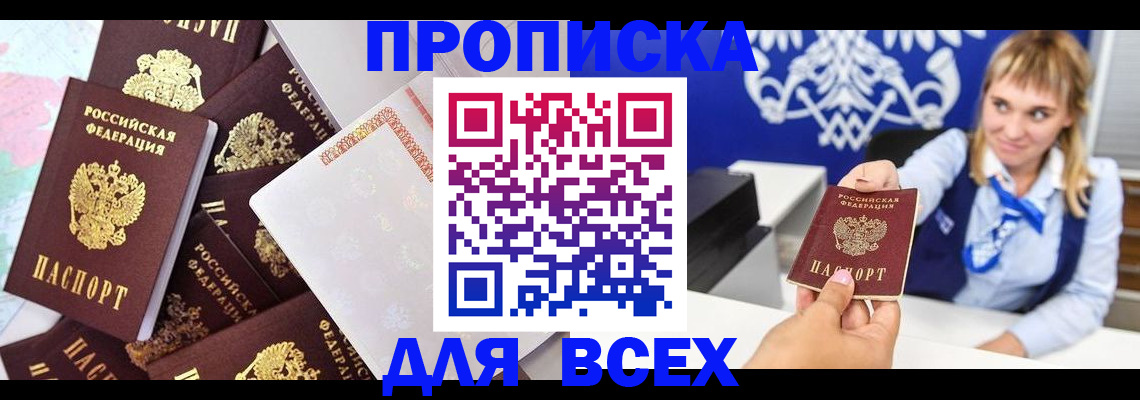 временная регистрация купить в Балашихе